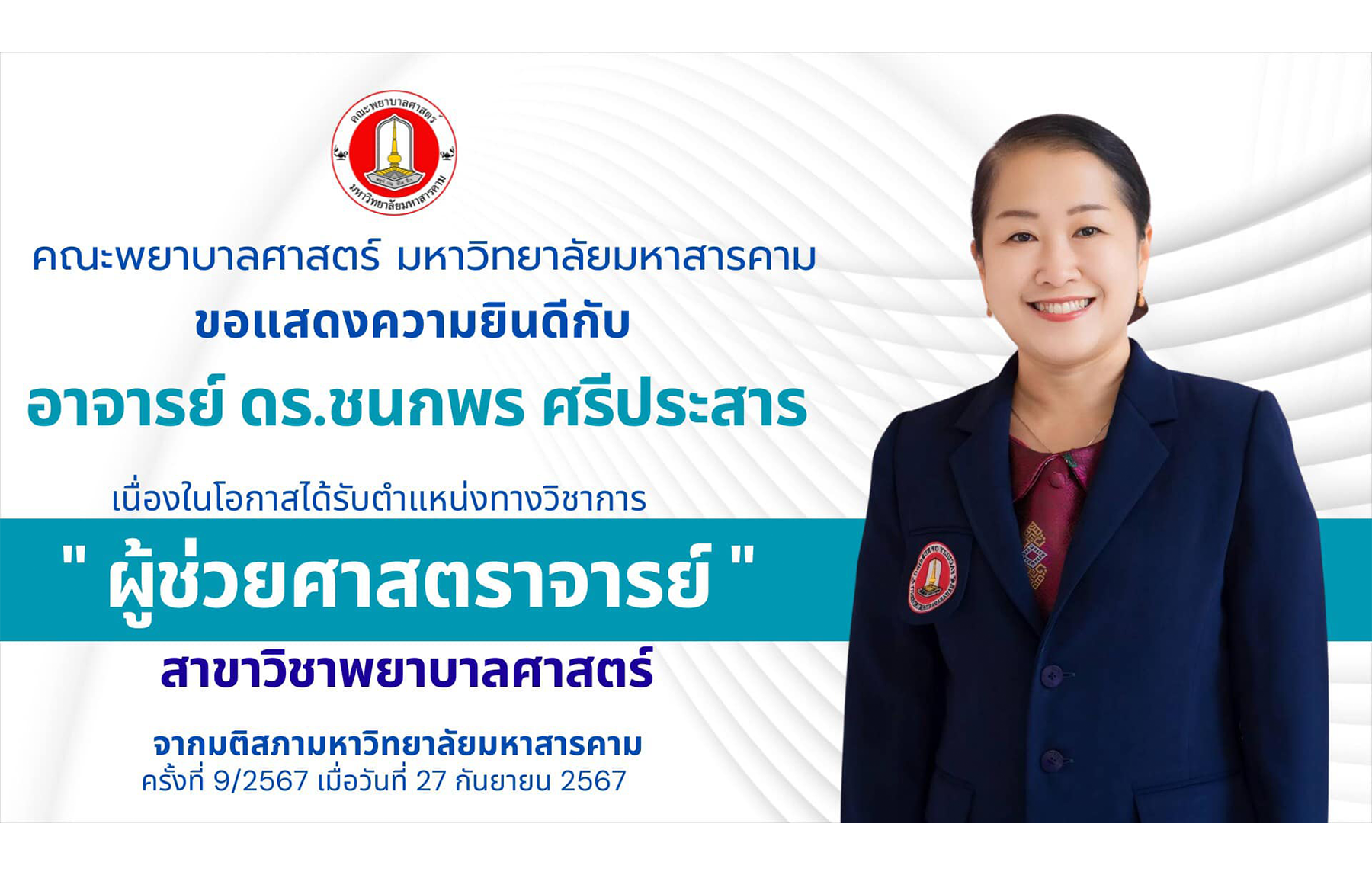 ยินดี กับ อาจารย์ ดร.ชนกพร ศรีประสาน เนื่องในโอกาสได้รับตำแหน่งทางวิชาการ