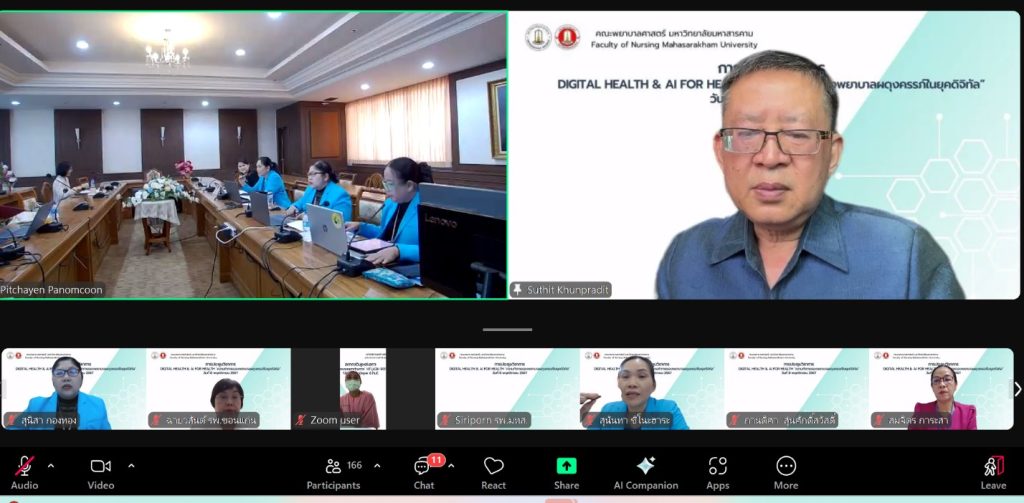1 ได้จัดโครงการประชุมวิชาการ Digital health & AI for health: ความท้าทายของพยาบาลผดุงครรภ์ในยุคดิจิทัล” ในวันที่ 8 พฤศจิกายน 2567 ผ่านระบบ ZOOM meeting