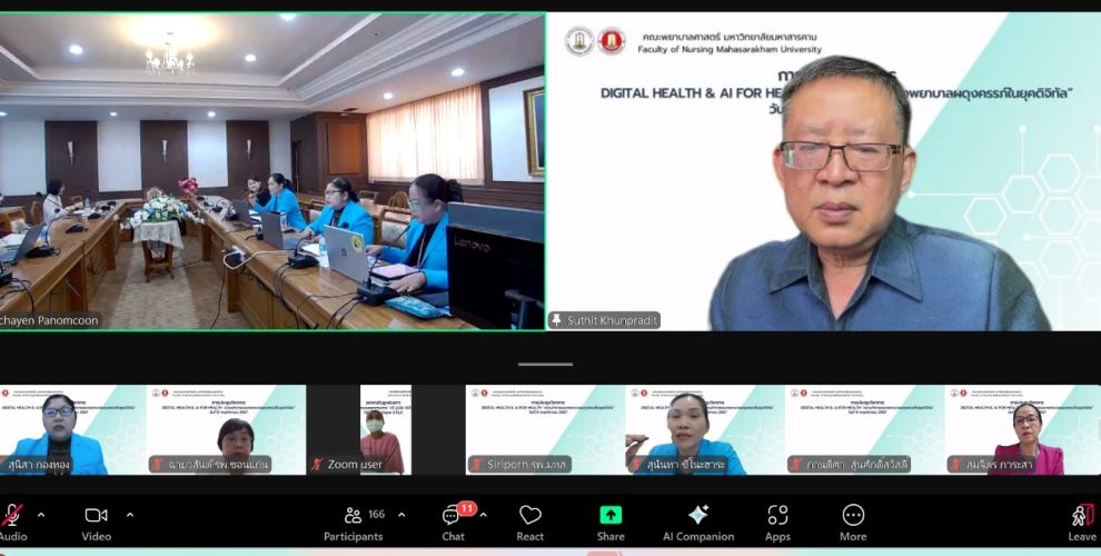 1 ได้จัดโครงการประชุมวิชาการ Digital health & AI for health: ความท้าทายของพยาบาลผดุงครรภ์ในยุคดิจิทัล” ในวันที่ 8 พฤศจิกายน 2567 ผ่านระบบ ZOOM meeting