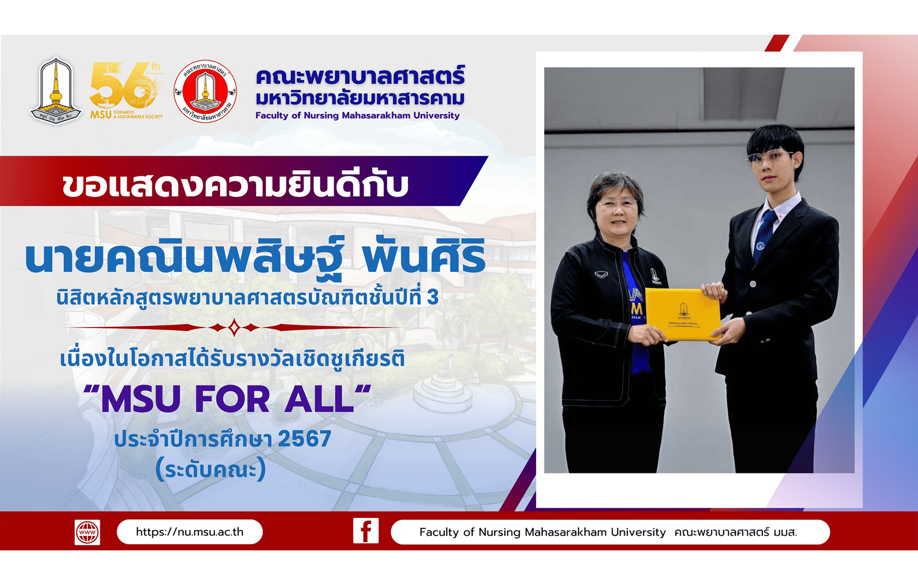 ขอแสดงความยินดี นายคณินพสิษฐ์ พันศิริ