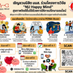 บริการให้คำปรึกษาสุขภาพจิต