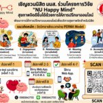 บริการให้คำปรึกษาสุขภาพจิต