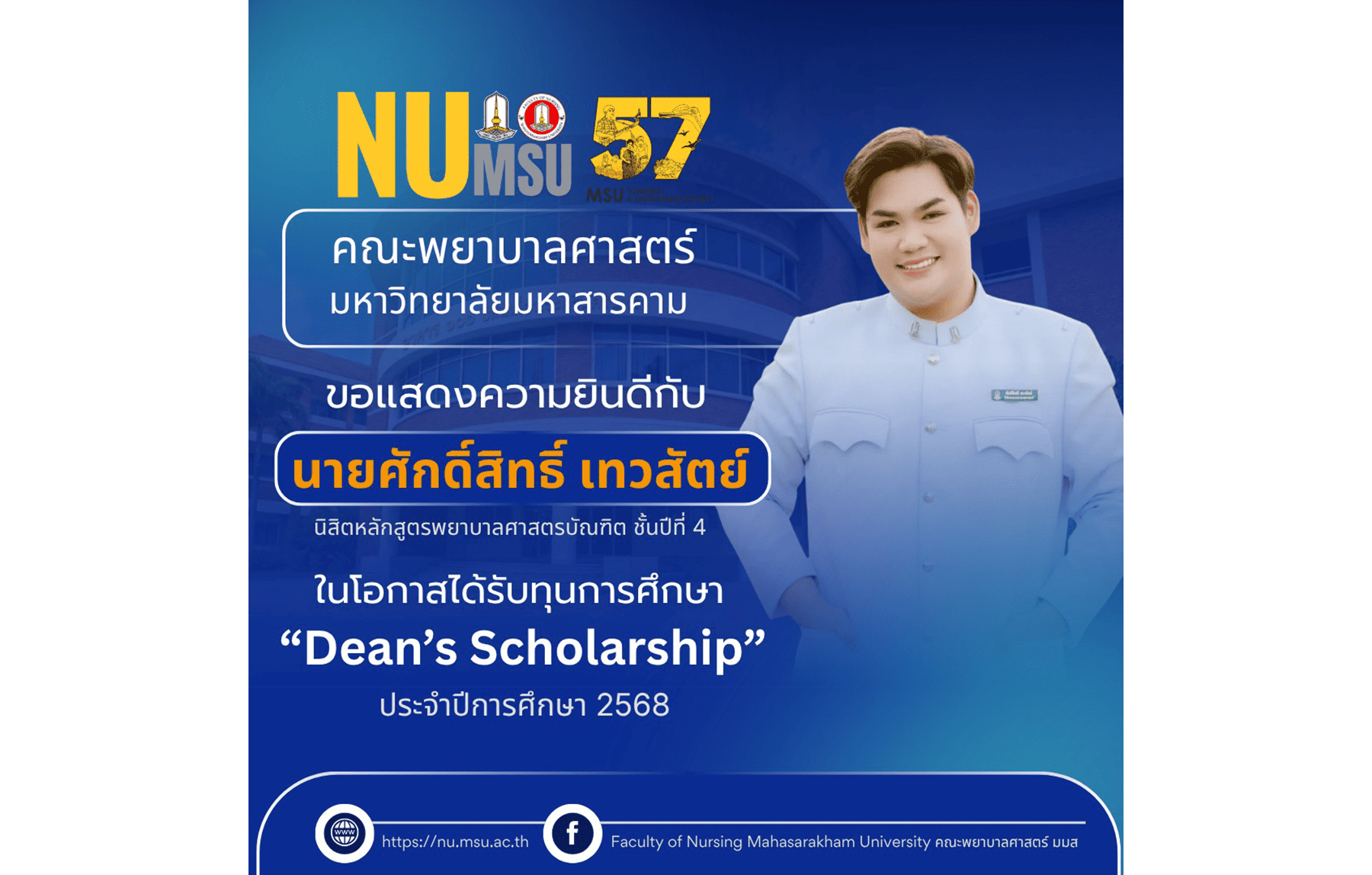 คณะพยาบาลศาสตร์ มหาวิทยาลัยมหาสารคาม ขอแสดงความยินดีกับ นายศักดิ์สิทธิ์ เทวสัตย์ นิสิตหลักสูตรพยาบาลศาสตรบัณฑิต ชั้นปีที่ 4 ปีการศึกษา 2568 ในโอกาสได้รับทุนการศึกษา “Dean’s Scholarship” ประจำปีการศึกษา 2568