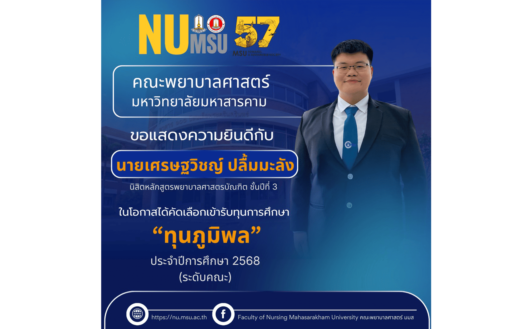 คณะพยาบาลศาสตร์ มหาวิทยาลัยมหาสารคาม ขอแสดงความยินดีกับ นายเศรษฐวิชญ์ ปลื้มมะลัง นิสิตหลักสูตรพยาบาลศาสตรบัณฑิต ชั้นปีที่ 3 ปีการศึกษา 2568 ในโอกาสได้คัดเลือกเข้ารับทุนการศึกษา “ทุนภูมิพล” ประจำปีการศึกษา 2568 (ระดับคณะ)