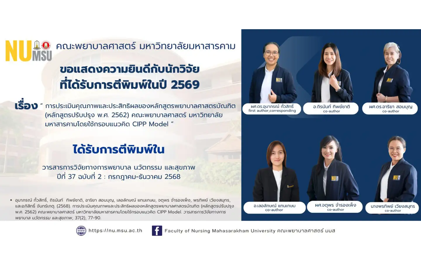 คณะพยาบาลศาสตร์ มมส ขอแสดงความยินดีกับ