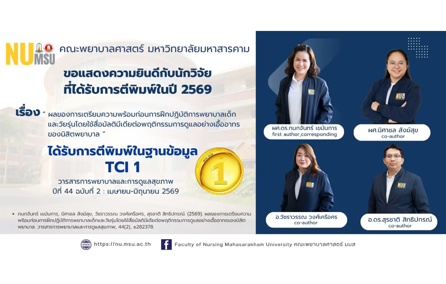 คณะพยาบาลศาสตร์ มมส ขอแสดงความยินดีกับ