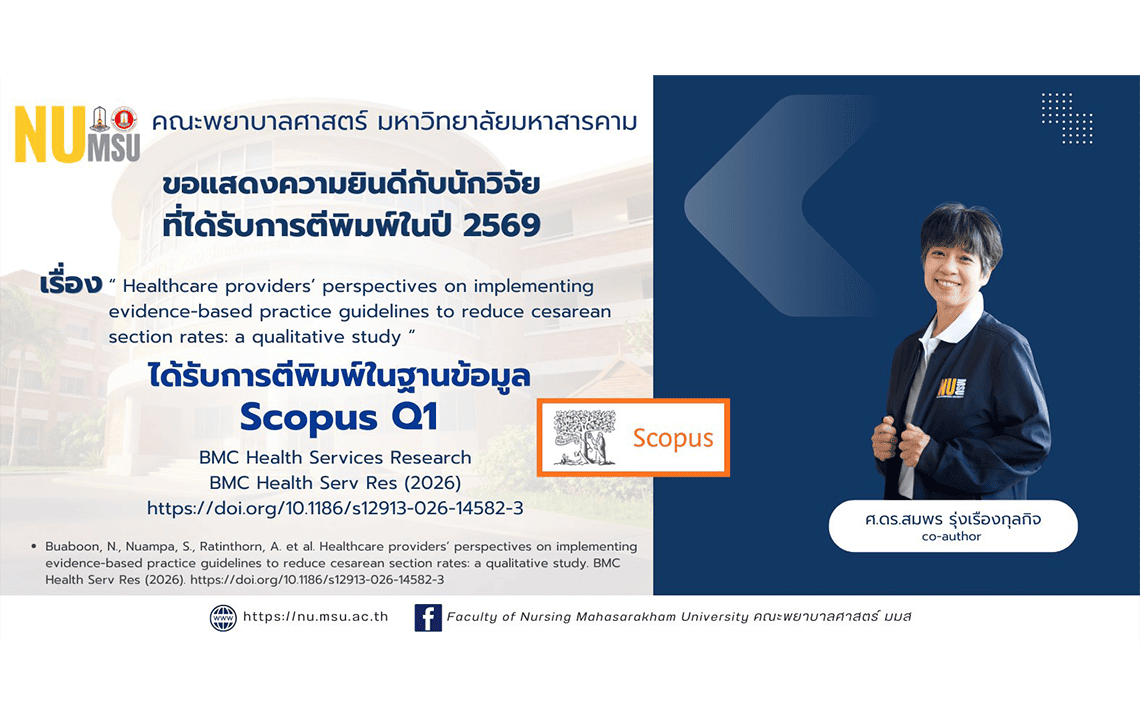 คณะพยาบาลศาสตร์ มมส ขอแสดงความยินดีกับ ❤️ อาจารย์นักวิจัยที่ได้รับการตีพิมพ์ในวารสารระดับนานาชาติ