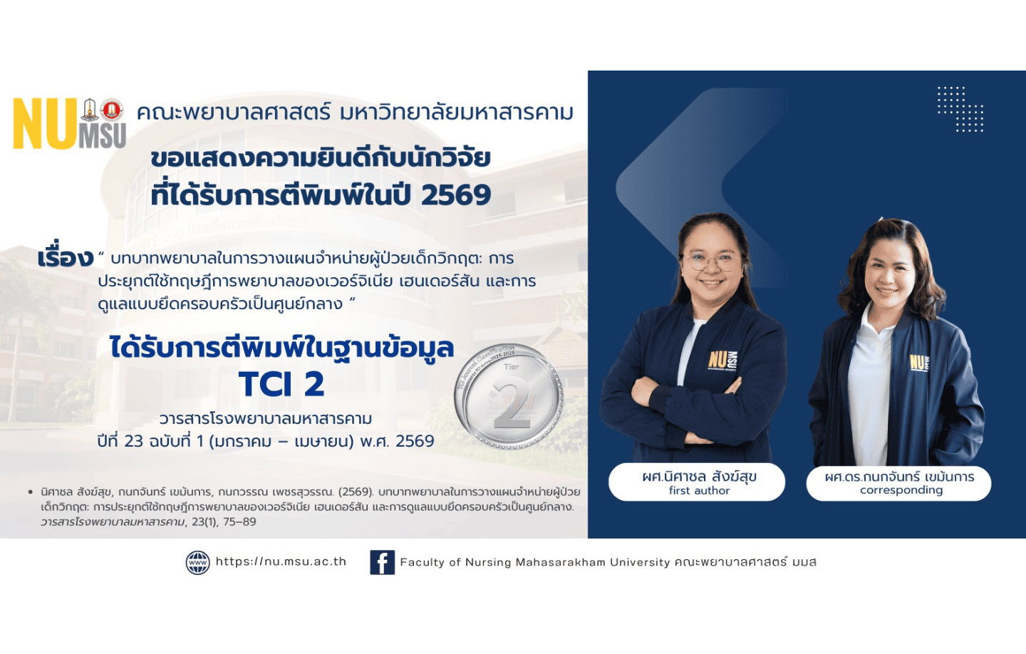 ขอแสดงความยินดีกับ นายเศรษฐวิชญ์ ปลื้มมะลัง นิสิตหลักสูตรพยาบาลศาสตรบัณฑิต ชั้นปีที่ 3 เนื่องในโอกาสได้รับรางวัลเชิดชูเกียรติ “คนดีศรี มมส” ประจำปีการศึกษา 2568