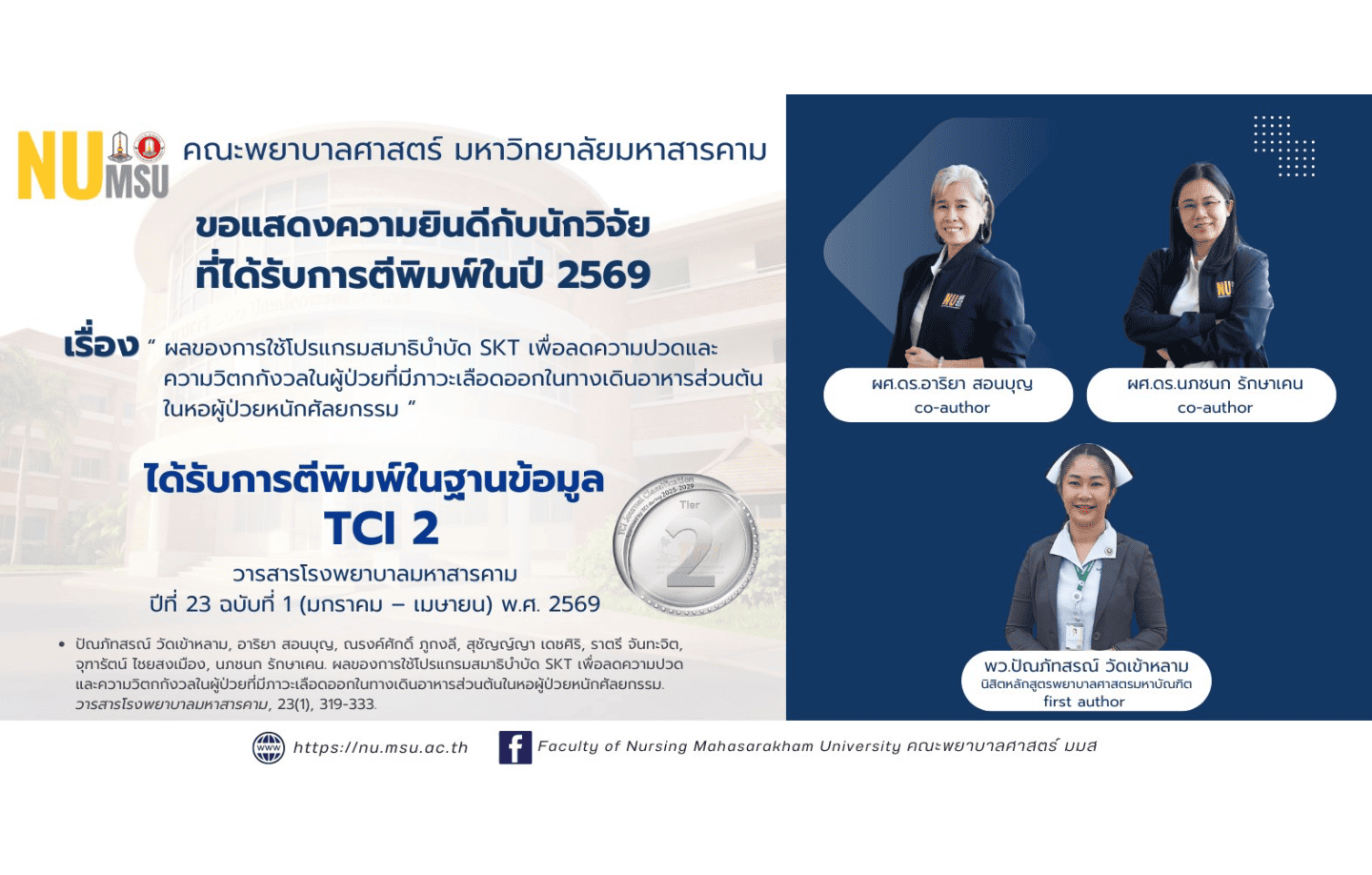 ขอแสดงความยินดี