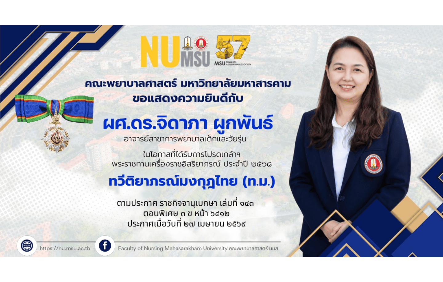 คณะพยาบาลศาสตร์ มหาวิทยาลัยมหาสารคาม ขอแสดงความยินดีกับ ผู้ช่วยศาสตราจารย์ ดร.จิดาภา ผูกพันธ์ อาจารย์สาขาวิชาการพยาบาลเด็กและวัยรุ่น เนื่องในโอกาสที่ได้รับโปรดเกล้าฯ พระราชทานเครื่องราชอิสริยาภรณ์ ประจำปี ๒๕๖๘ "ทวีติยาภรณ์มงกุฎไทย (ท.ม.)" ตามประกาศ ราชกิจจานุเบกษา เล่มที่ ๑๔๓ ตอนพิเศษ ๓ ข ประกาศเมื่อวันที่ ๒๗ เมษายน ๒๕๖๙