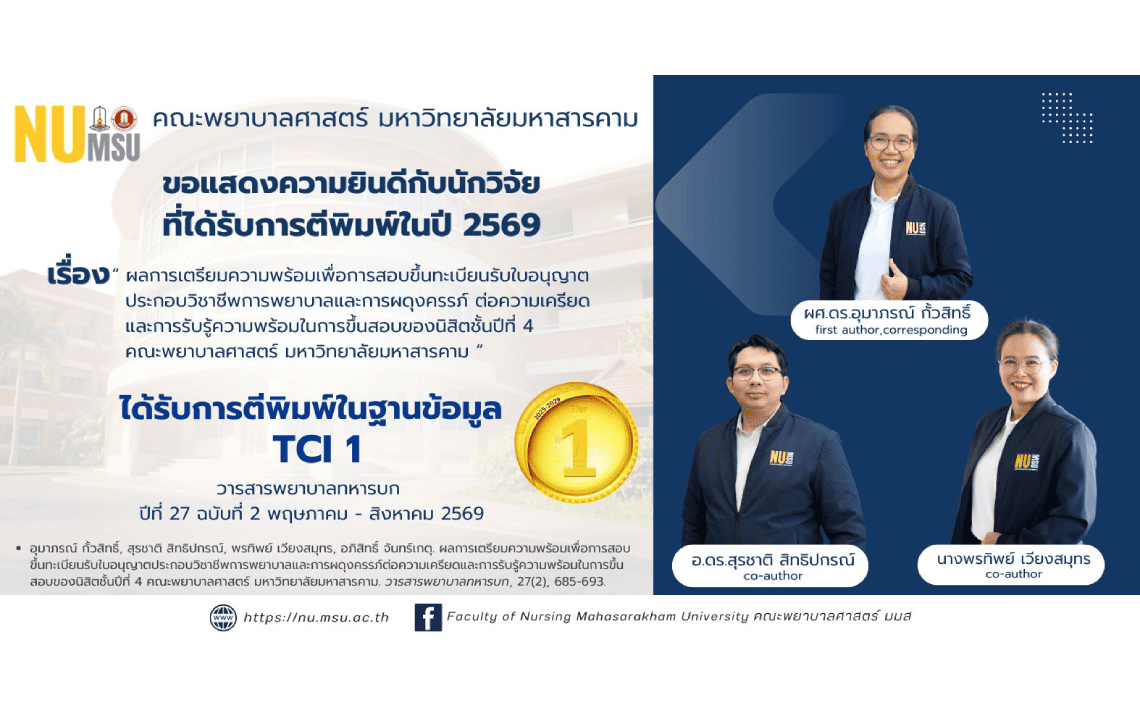 ขอแสดงความยินกับอาจารย์ชูชาติ