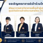 ขอเชิญคณาจารย์เข้าร่วมโครงการพัฒนาวารสารวิชาการเพื่อเข้าสู่เกณฑ์ศูนย์ดัชนีการอ้างอิงวารสารไทย (TCI) คณะพยาบาลศาสตร์ มหาวิทยาลัยมหาสารคาม ขอเชิญคณาจารย์ นักวิจัย และผู้ที่สนใจ เข้าร่วมโครงการพัฒนาวารสารวิชาการเพื่อเข้าสู่เกณฑ์ศูนย์ดัชนีการอ้างอิงวารสารไทย : อบรมเชิงปฏิบัติการ ระบบ Editorial Process ของระบบ ThaiJO (ระยะที่ 2) 📅 วันจันทร์ที่ 15 มิถุนายน 2569 📍 ณ ห้องประชุมนาสีนวล ชั้น 3 คณะพยาบาลศาสตร์ มหาวิทยาลัยมหาสารคาม การอบรมครั้งนี้จัดขึ้นเพื่อเสริมสร้างความรู้และทักษะด้านการบริหารจัดการวารสารวิชาการ การประเมินคุณภาพบทความวิจัย และการยกระดับมาตรฐานวารสารให้สอดคล้องกับเกณฑ์การประเมินของศูนย์ดัชนีการอ้างอิงวารสารไทย (TCI) โดยได้รับเกียรติจากผู้ทรงคุณวุฒิที่มีประสบการณ์ด้านการวิจัย การพัฒนาวารสาร และการประเมินบทความวิชาการ มาร่วมถ่ายทอดองค์ความรู้ตลอดทั้งวัน หัวข้อสำคัญในการอบรม ได้แก่ • ศิลปะการเป็นผู้ประเมินบทความ (Peer Reviewer): ขั้นตอนการอ่าน วิเคราะห์ และประเมินบทความอย่างเป็นระบบ พร้อมการให้ข้อเสนอแนะเชิงสร้างสรรค์อย่างปราศจากอคติ • การประเมินความตรงของงานวิจัย (Research Methodology and Statistics Evaluation): การตรวจสอบความถูกต้องของระเบียบวิธีวิจัย เครื่องมือวิจัย และสถิติที่ใช้ในการวิจัยทางคลินิกและวิทยาศาสตร์สุขภาพ • ความสำคัญของหลักฐานเชิงประจักษ์ (Evidence-Based Practice): การประเมินคุณค่าของงานวิจัยเพื่อนำไปใช้ประโยชน์ทางคลินิกและการพัฒนาวิชาชีพพยาบาล • การตรวจจับความผิดปกติของข้อมูล (Data Fabrication/Falsification): การสังเกตและวิเคราะห์ความผิดปกติของข้อมูลเพื่อรักษามาตรฐานและความน่าเชื่อถือของวารสารวิชาการ จึงขอเชิญชวนคณาจารย์ นักวิจัย และผู้ที่สนใจเข้าร่วมการอบรมดังกล่าว เพื่อร่วมพัฒนาศักยภาพด้านการประเมินผลงานวิชาการ และยกระดับคุณภาพวารสารวิชาการสู่มาตรฐานระดับประเทศ สอบถามรายละเอียดเพิ่มเติมได้ที่ คณะพยาบาลศาสตร์ มหาวิทยาลัยมหาสารคาม ✨ ร่วมเป็นส่วนหนึ่งในการยกระดับคุณภาพงานวิชาการและวารสารไทยสู่มาตรฐานสากล